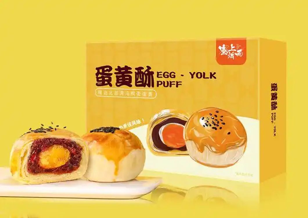 1753941983910408.jpg 蛋黃酥月餅01.jpg